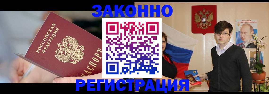 временная регистрация законно в Агрызе